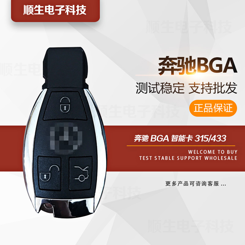 奔驰BGA智能卡