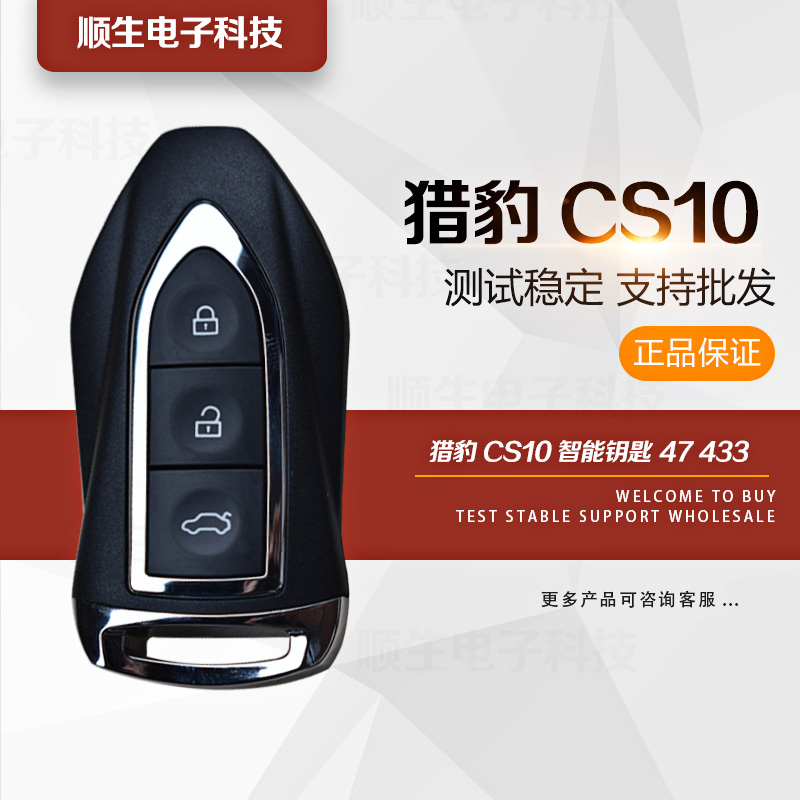 猎豹CS10智能钥匙