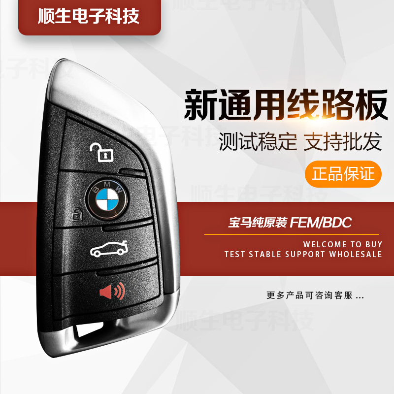 宝马纯原装FEM-BDC